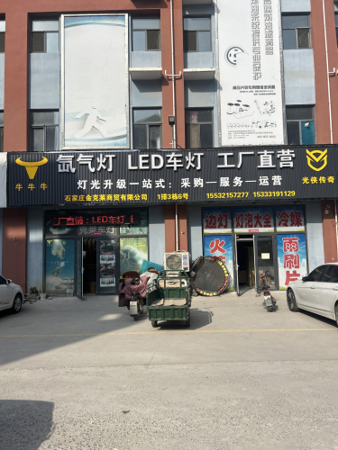 石家庄金克莱商贸有限公司