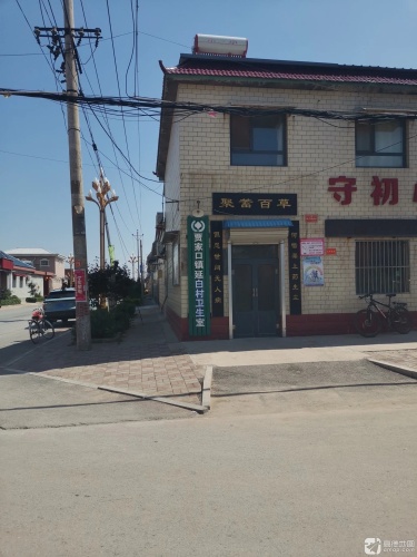 贾家口镇延白村卫生室