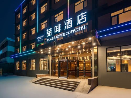 喆啡酒店(石家庄正定国际机场店)
