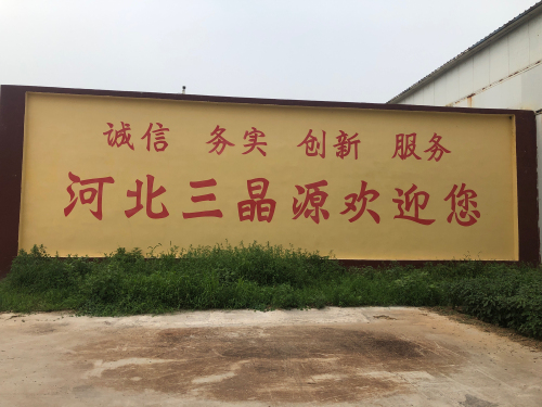 河北三晶源防腐保温工程有限公司