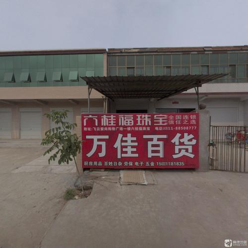 万佳百货(曲承线店)