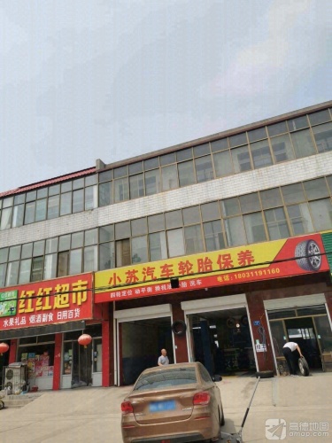 小苏汽车轮胎保养