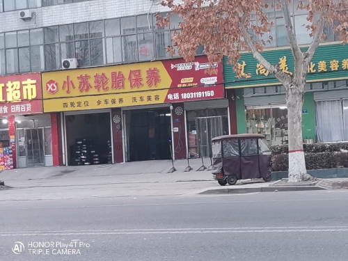 小苏汽车轮胎保养