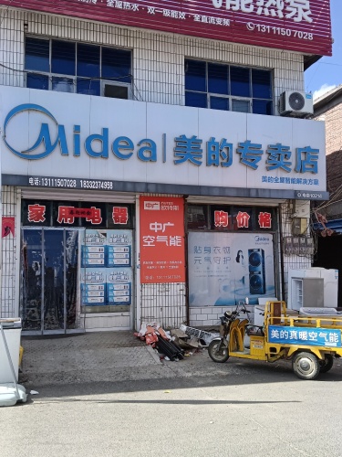 美的智慧家(苏家庄志会专卖店)