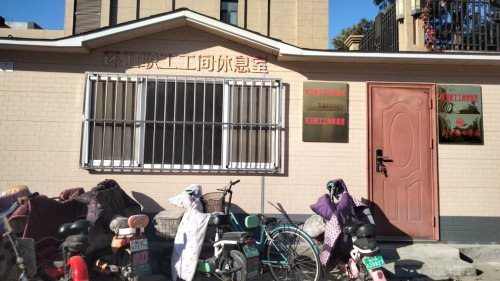 环卫职工工间休息室