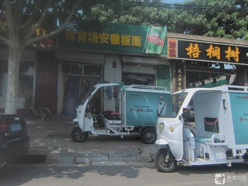 体育场安徽板面