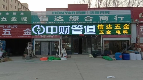 利坡五金城