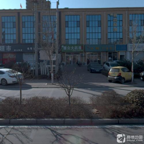 康众大药房(恒山南大街店)