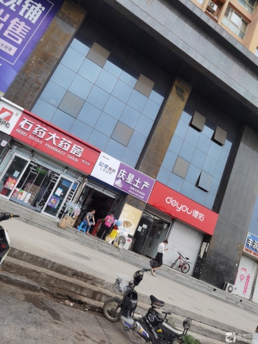 石药大药房(铜冶店)