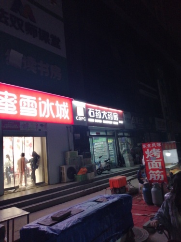 石药大药房(铜冶店)
