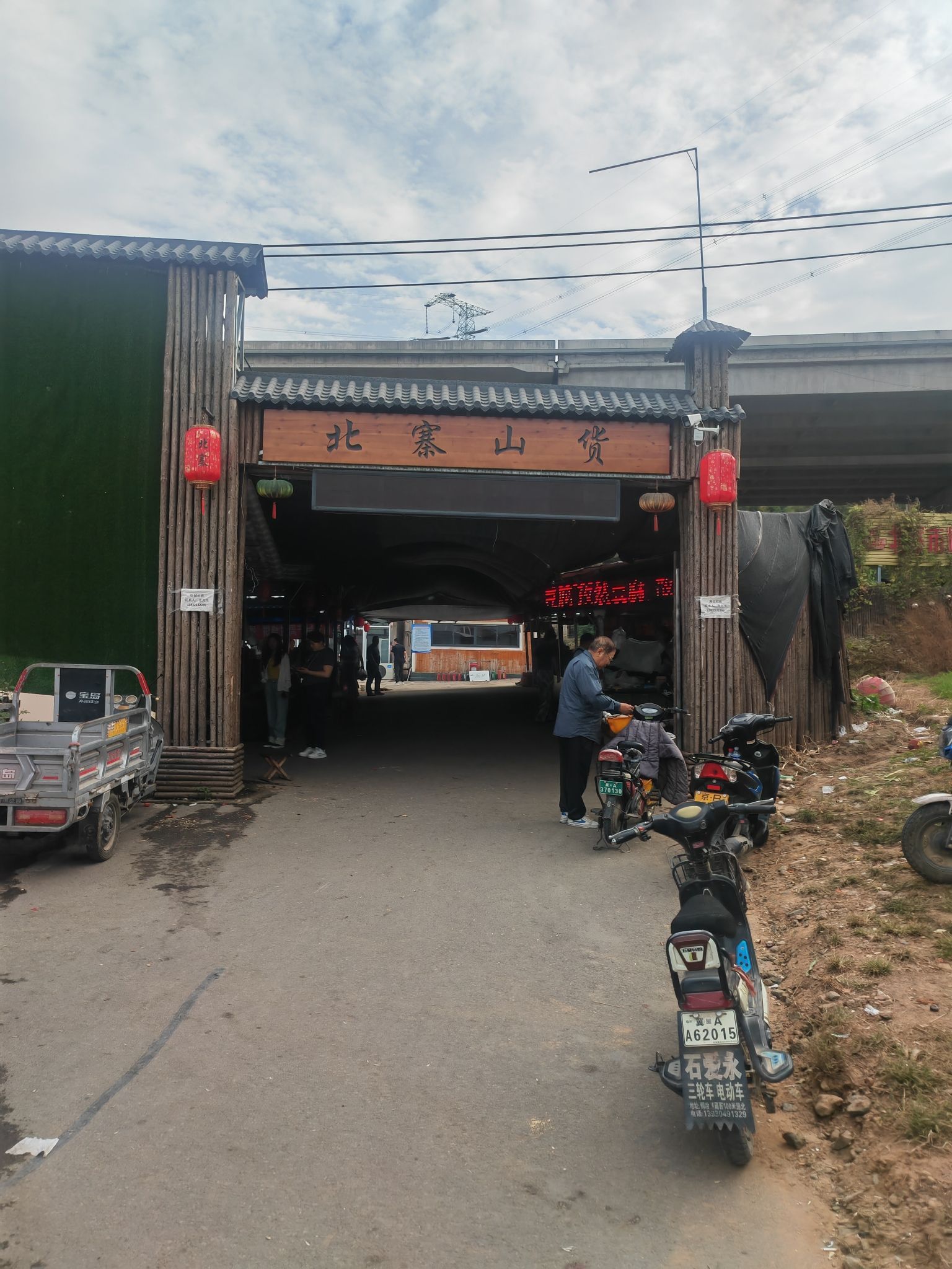 北寨农贸市场