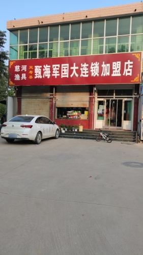 慈河渔具