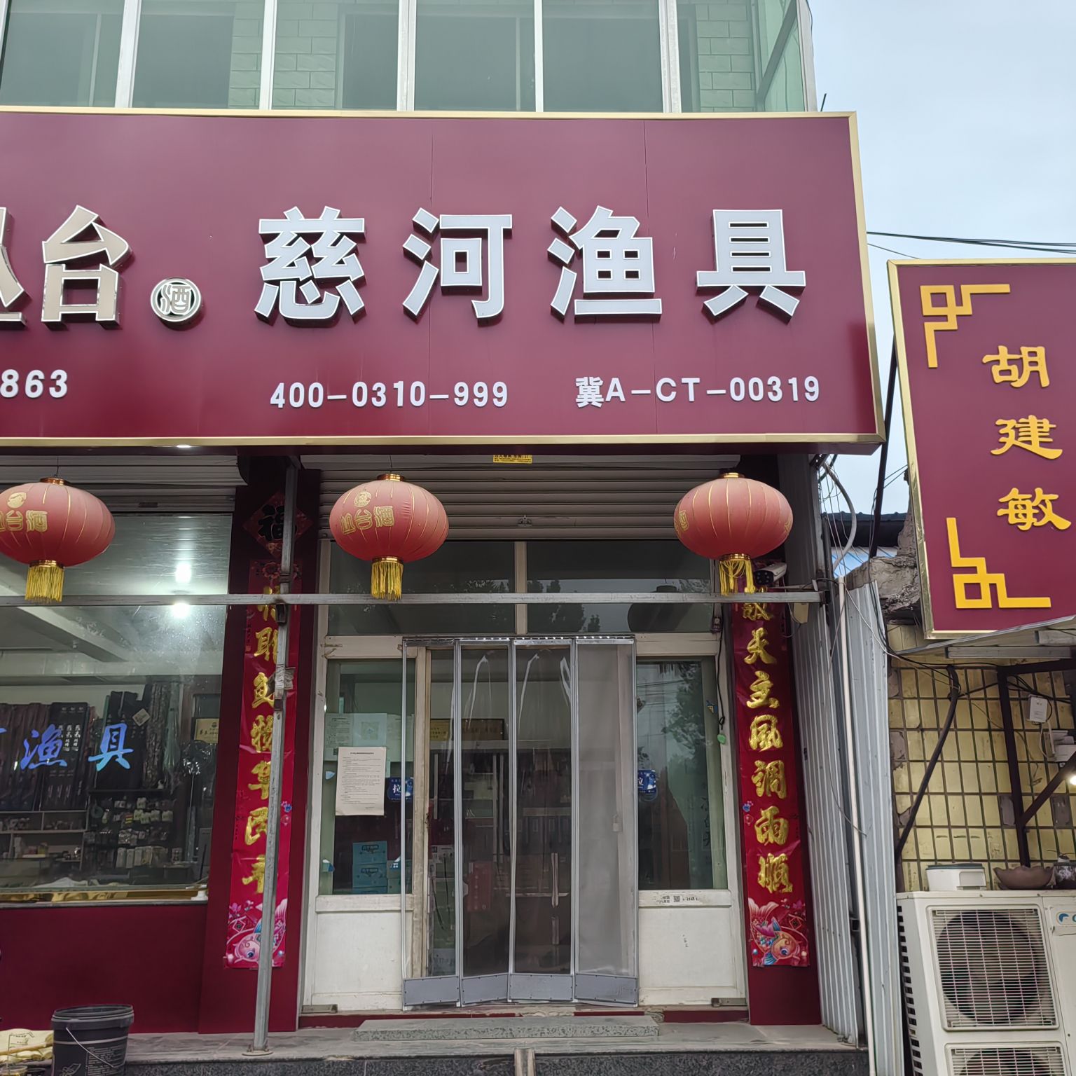 慈河渔具