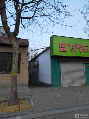 盛飞汽车装具店