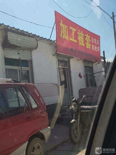 加工被套