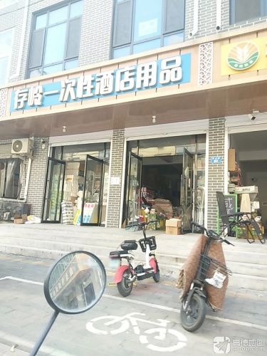 存岭一次性酒店用品