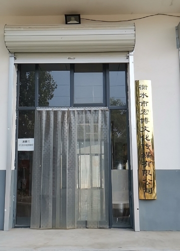 衡水市宏博文化传媒有限公司