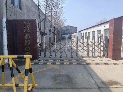 新乐市邯邰学区邯邰小学