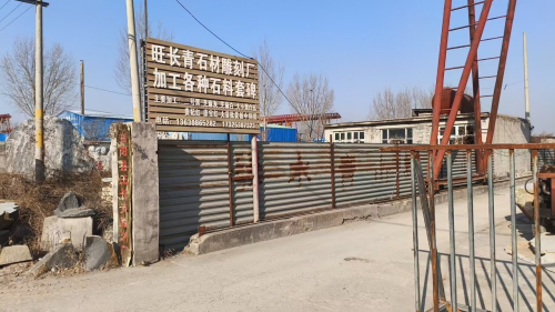 曲阳县旺长青石材雕刻厂