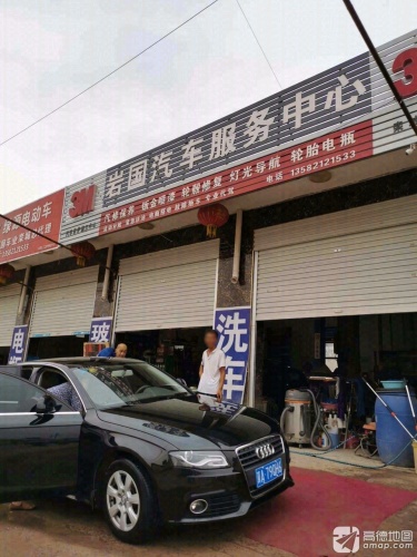 岩国汽车服务中心