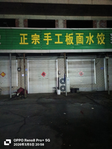 正宗手工板面
