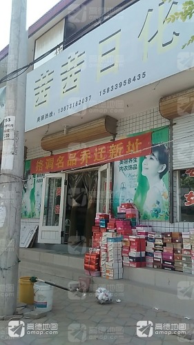 茜茜公主美容养生