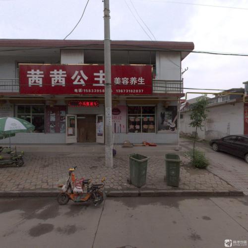 茜茜公主美容养生