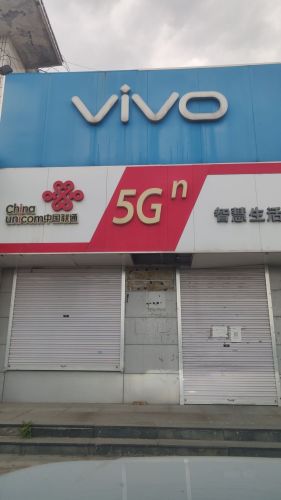 中国联通智慧生活馆
