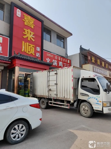 喜来顺(井元公路店)