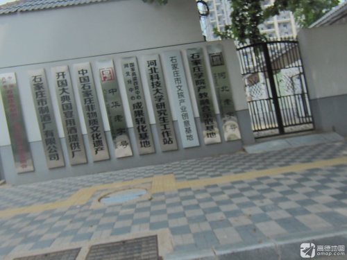 河北科技大学研究生工作站