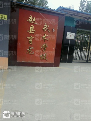 育龙学校