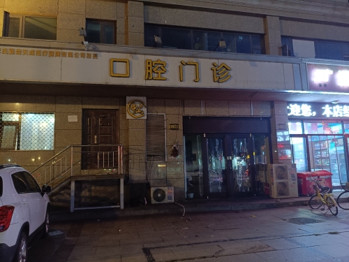 中山口腔诊所(塔谈店)