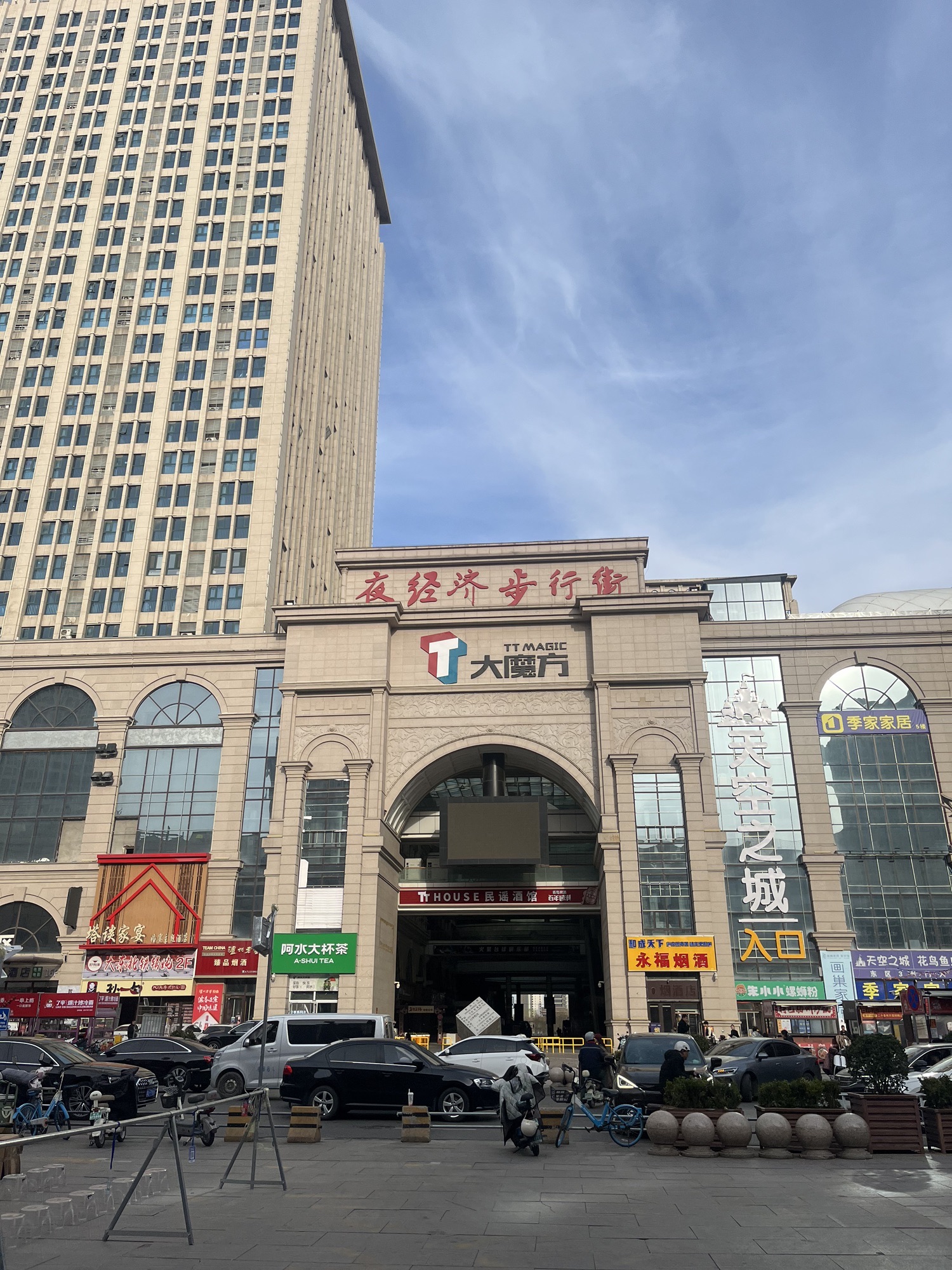 大魔方(塔坛国际商城店)