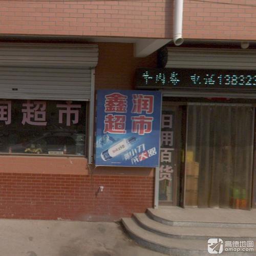 南朋新区超市(育才西路店)