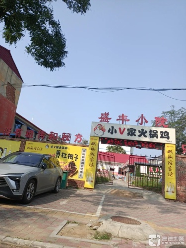 盛丰小院