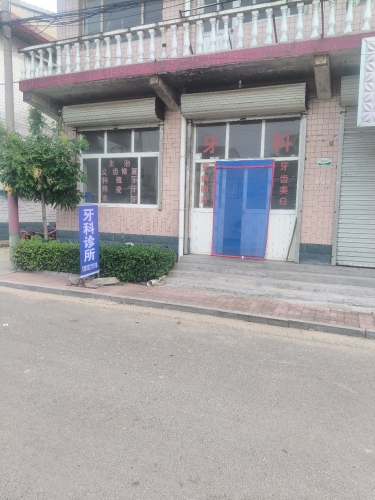 南朋牙科诊所