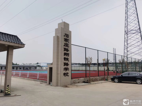 石家庄路翔铁路学校