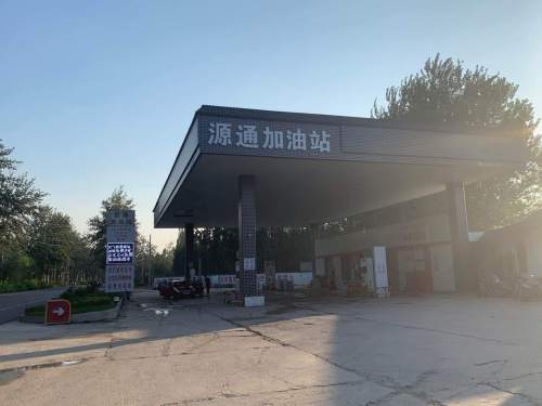 源通石化加油站
