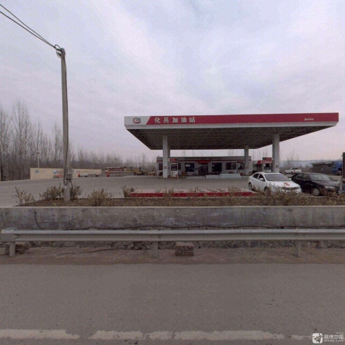 化兵加油站