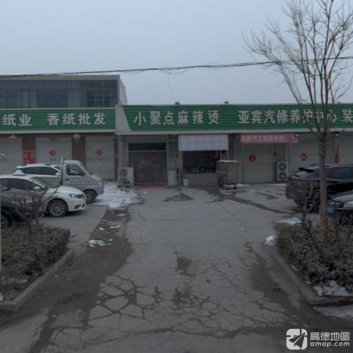 小聚点麻辣烫
