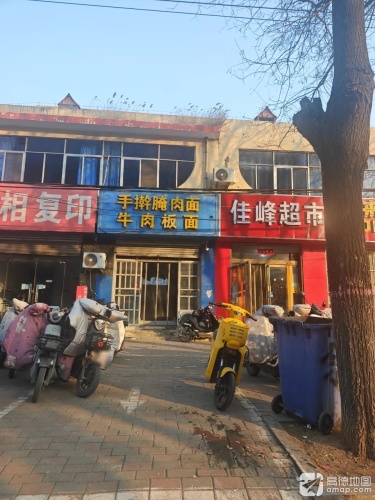 佳峰超市