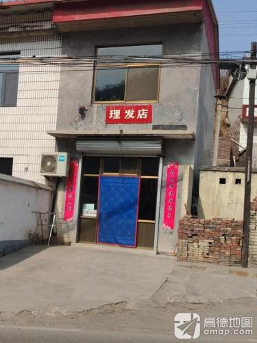 王寨云仙理发店