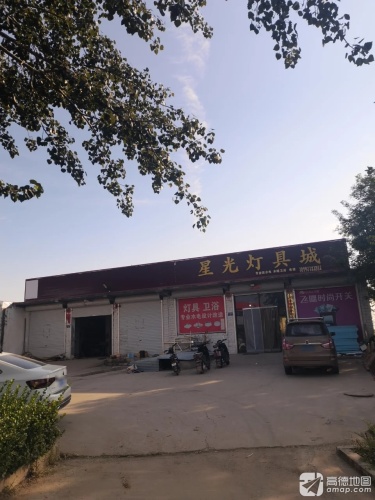 星光灯具城