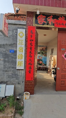 正定三名中医综合诊所