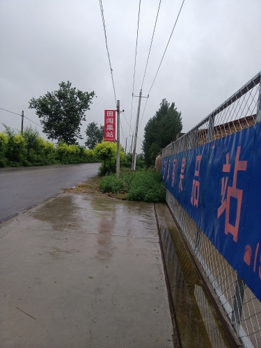 田风闯果品站