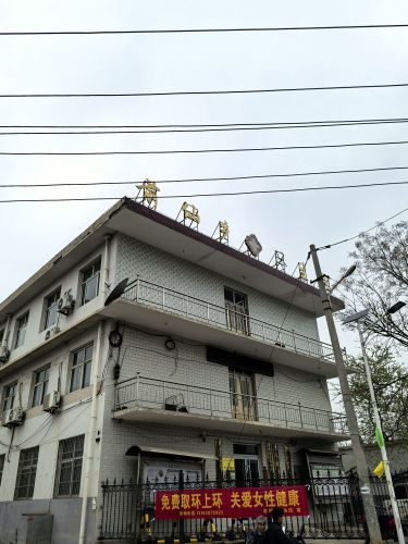 前仙乡卫生院