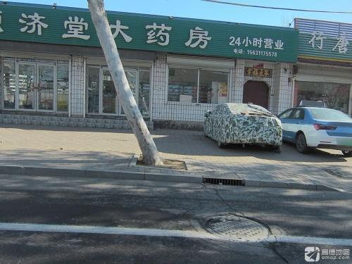 源济堂大药房(永昌北路店)