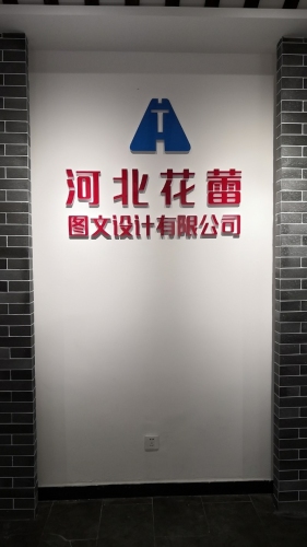花蕾图文快印