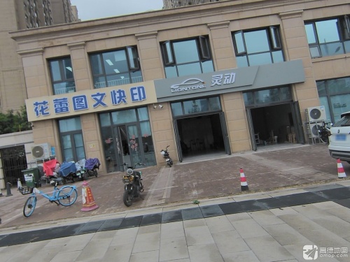 花蕾图文快印