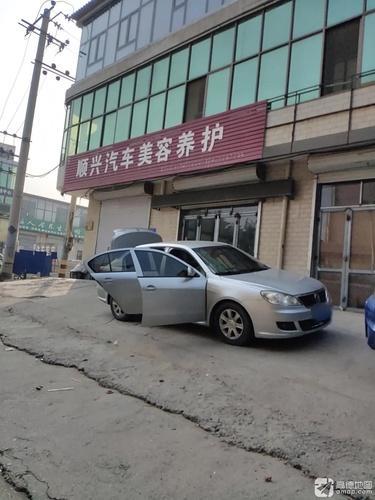 顺兴汽车美容养护